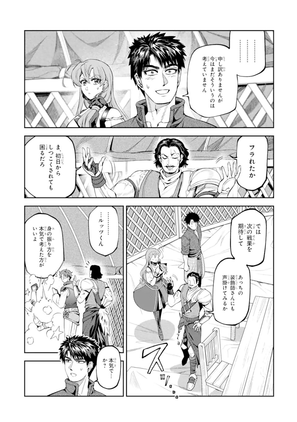 Isekai Toushou no Maken Seisaku-gurashi Chapter 16.3 10ページ