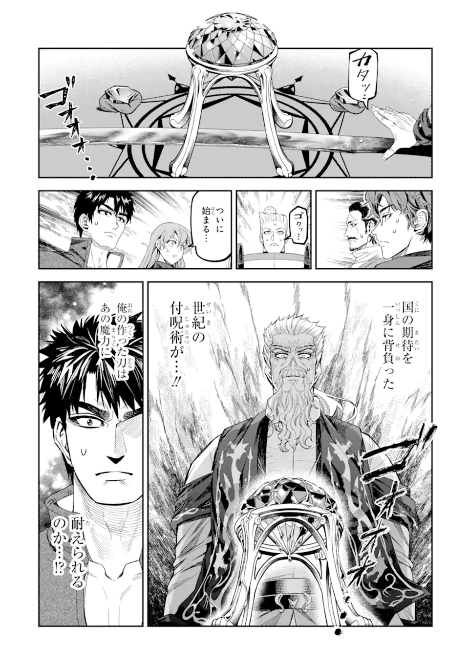 Isekai Toushou no Maken Seisaku-gurashi Chapter 16.4 1ページ