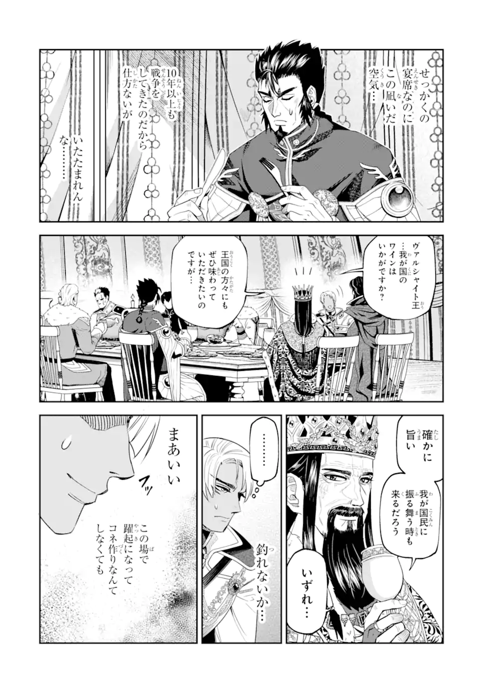 Isekai Toushou no Maken Seisaku-gurashi Chapter 16.4 3ページ