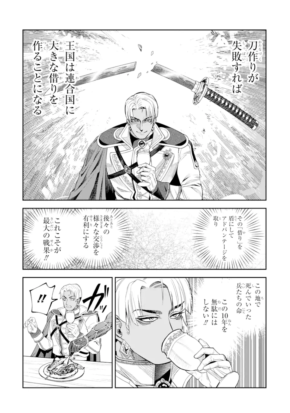 Isekai Toushou no Maken Seisaku-gurashi Chapter 16.4 4ページ