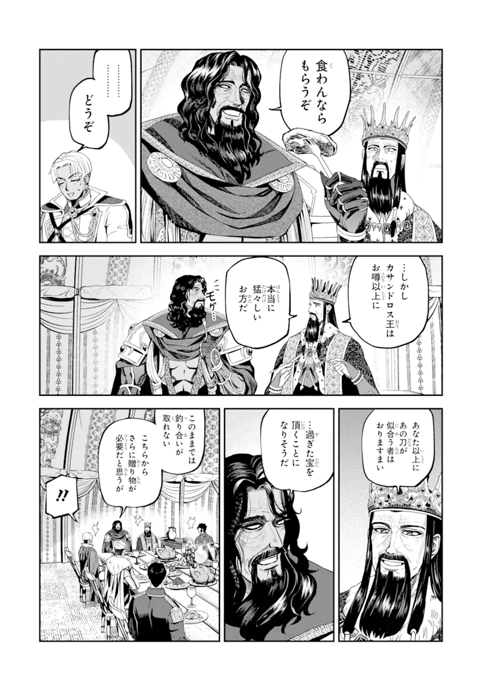 Isekai Toushou no Maken Seisaku-gurashi Chapter 16.4 5ページ