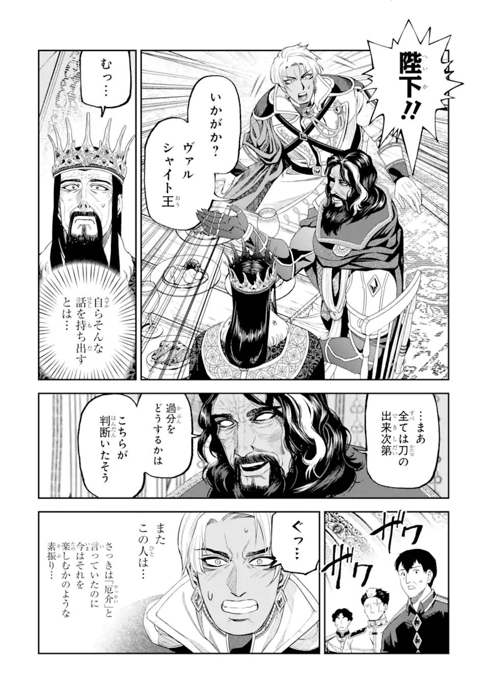 Isekai Toushou no Maken Seisaku-gurashi Chapter 16.4 6ページ