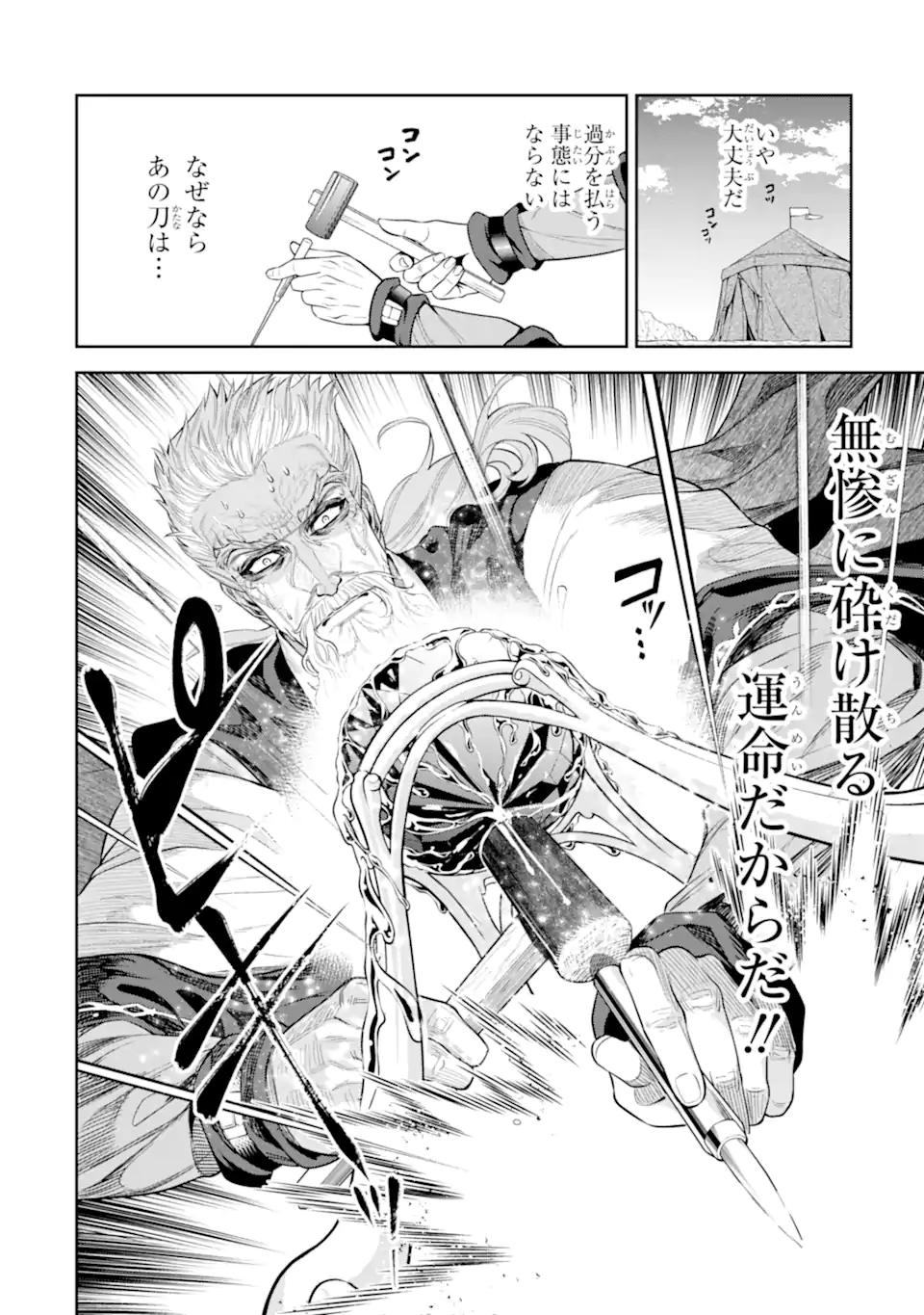 Isekai Toushou no Maken Seisaku-gurashi Chapter 16.4 7ページ