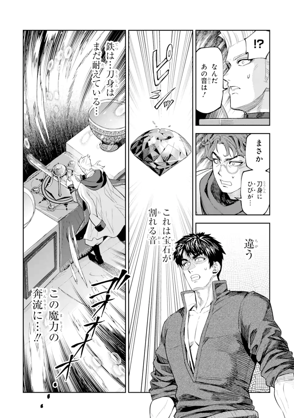 Isekai Toushou no Maken Seisaku-gurashi Chapter 16.4 8ページ