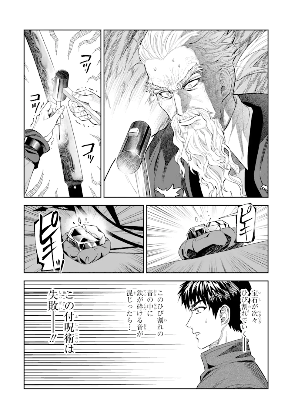 Isekai Toushou no Maken Seisaku-gurashi Chapter 16.4 9ページ