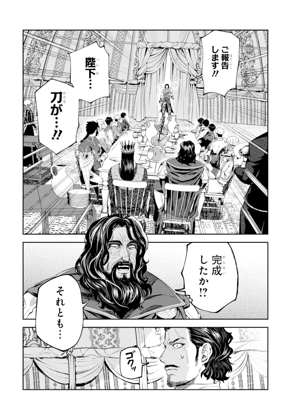 Isekai Toushou no Maken Seisaku-gurashi Chapter 16.5 1ページ