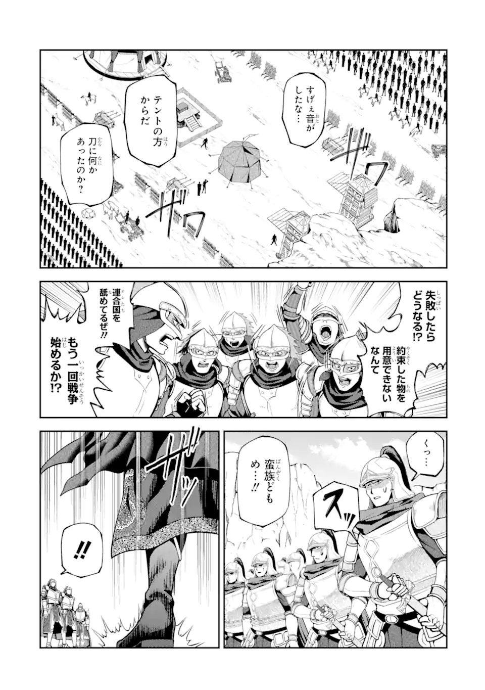 Isekai Toushou no Maken Seisaku-gurashi Chapter 16.5 2ページ