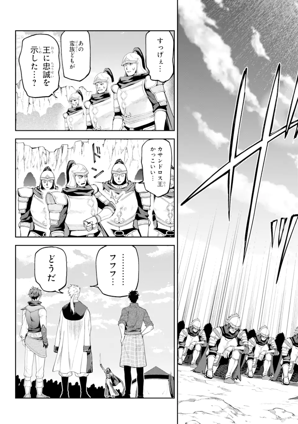 Isekai Toushou no Maken Seisaku-gurashi Chapter 16.5 11ページ