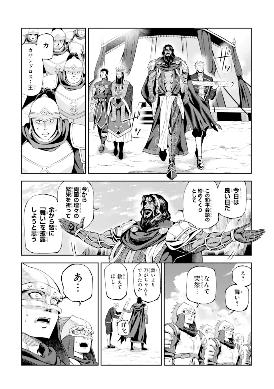 Isekai Toushou no Maken Seisaku-gurashi Chapter 16.5 3ページ