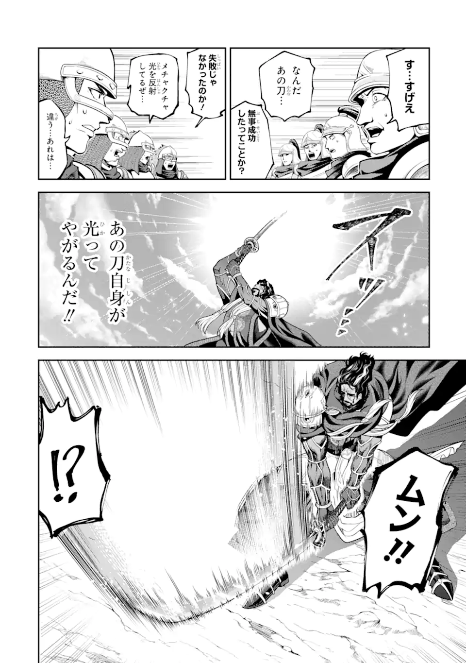 Isekai Toushou no Maken Seisaku-gurashi Chapter 16.5 6ページ