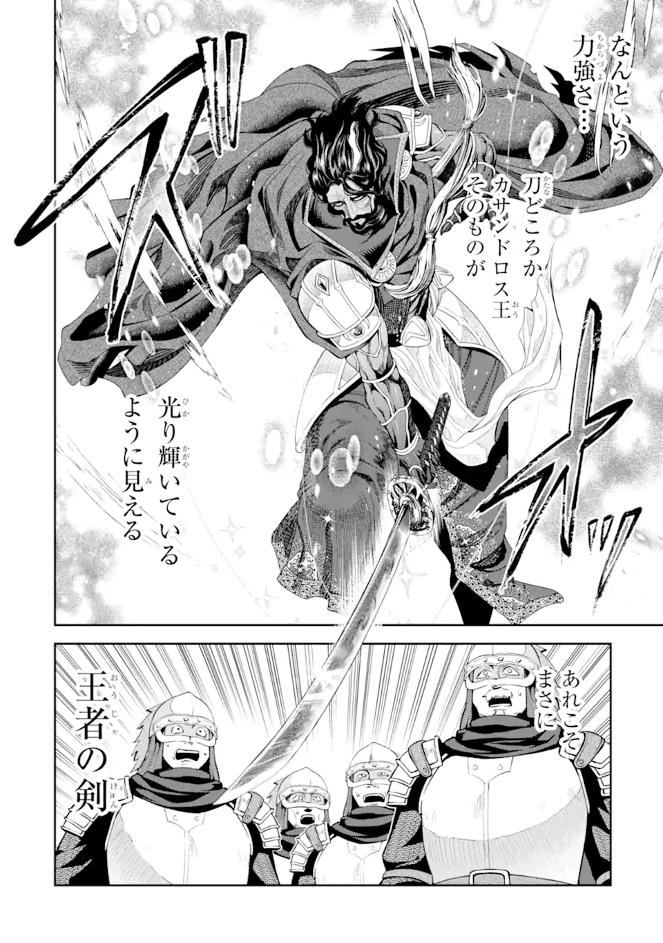 Isekai Toushou no Maken Seisaku-gurashi Chapter 16.5 8ページ