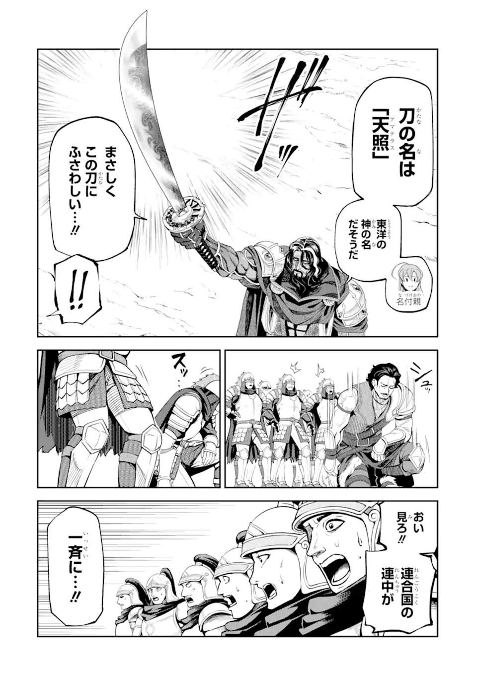 Isekai Toushou no Maken Seisaku-gurashi Chapter 16.5 9ページ