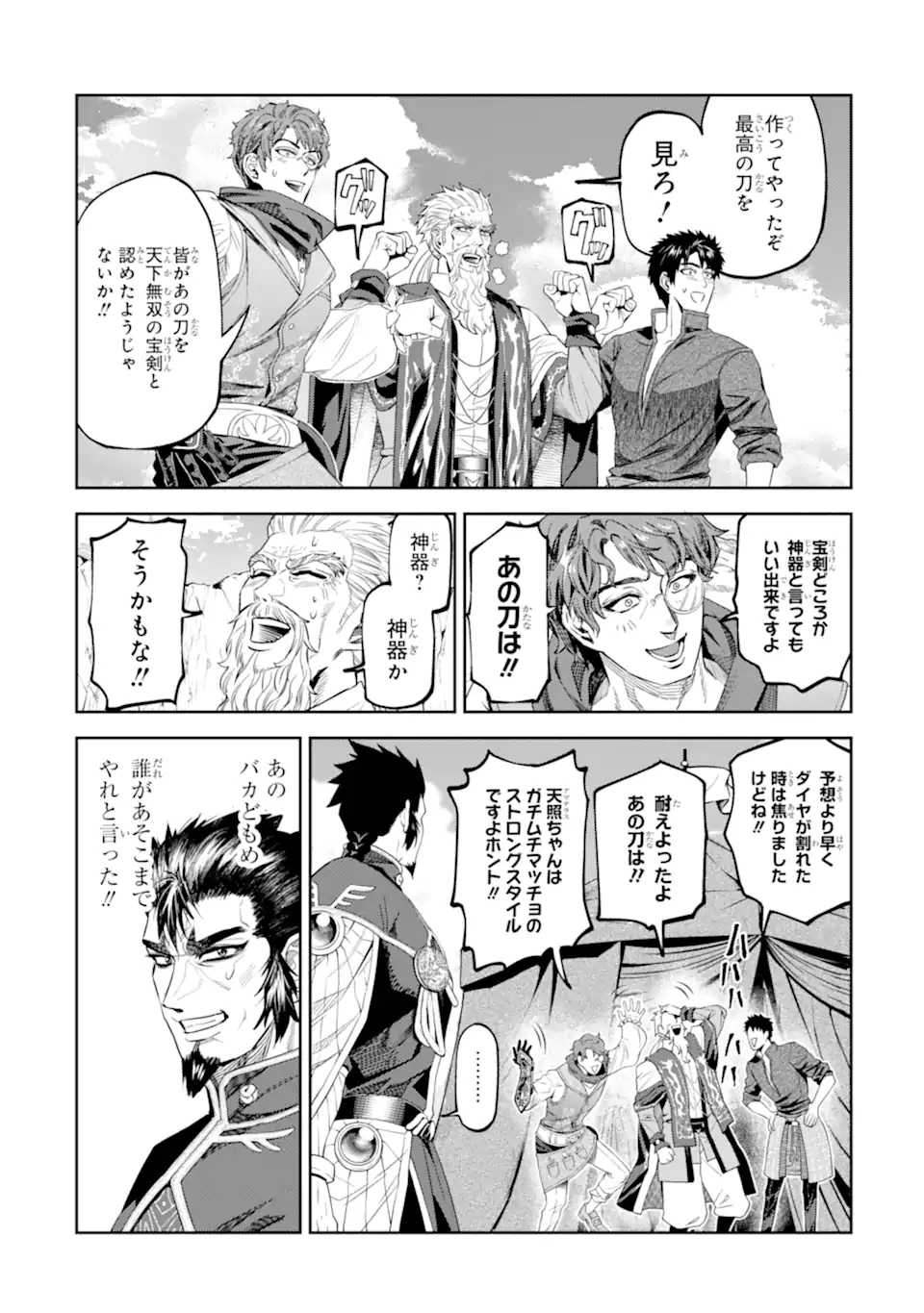 Isekai Toushou no Maken Seisaku-gurashi Chapter 16.6 1ページ