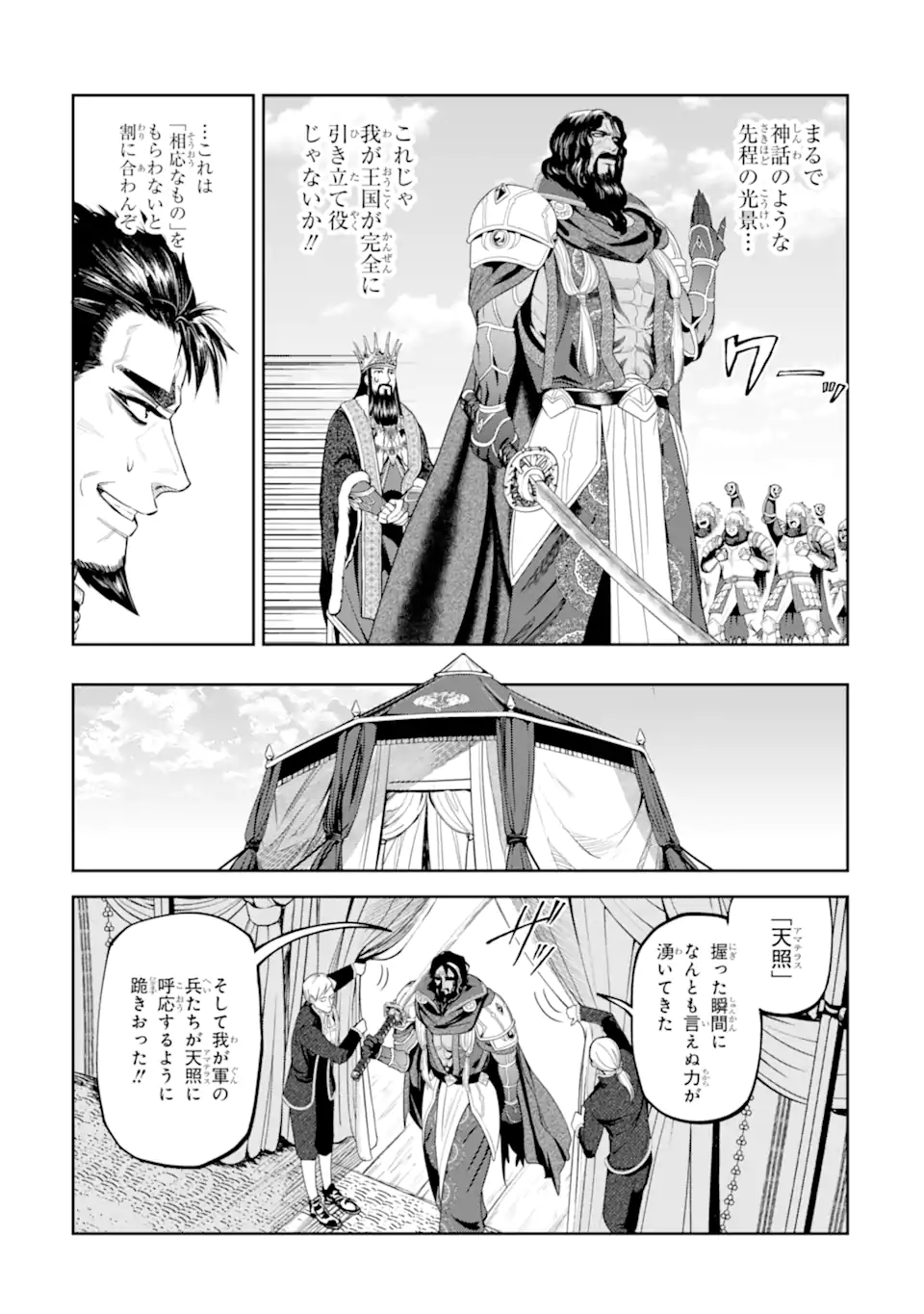Isekai Toushou no Maken Seisaku-gurashi Chapter 16.6 2ページ