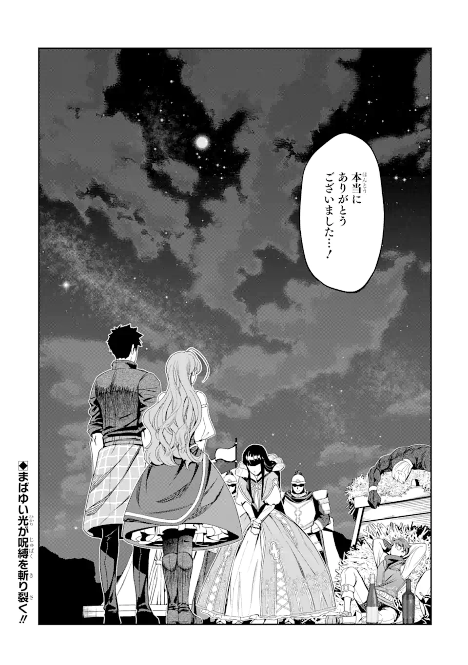 Isekai Toushou no Maken Seisaku-gurashi Chapter 16.6 11ページ
