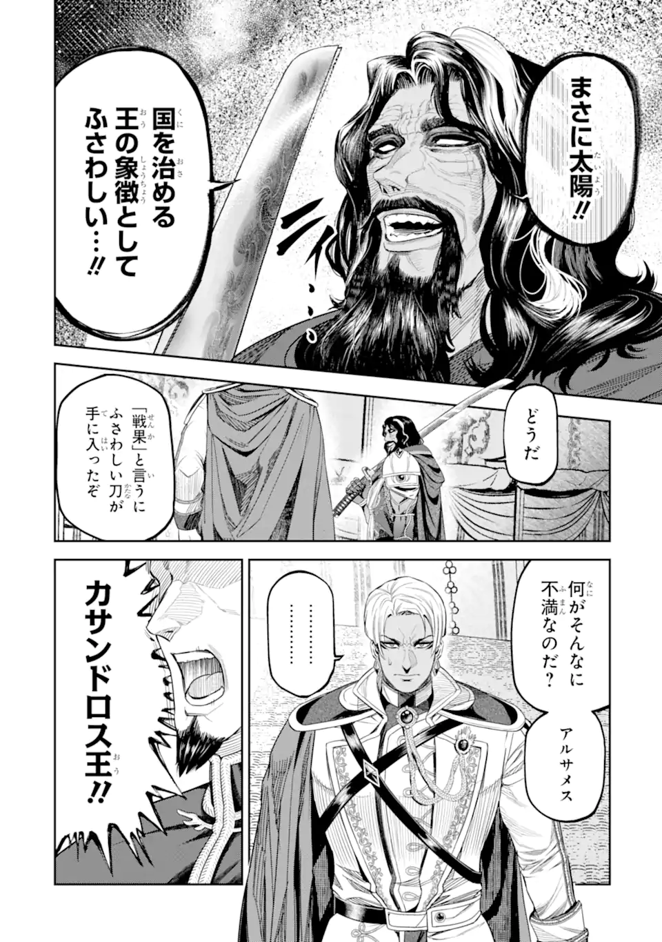 Isekai Toushou no Maken Seisaku-gurashi Chapter 16.6 3ページ