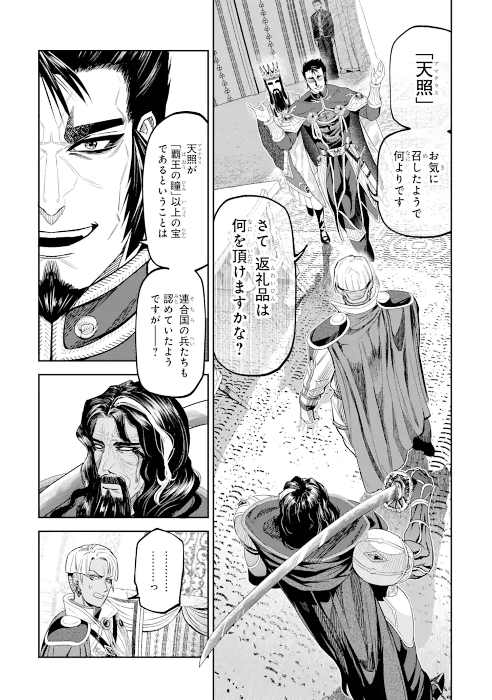 Isekai Toushou no Maken Seisaku-gurashi Chapter 16.6 4ページ