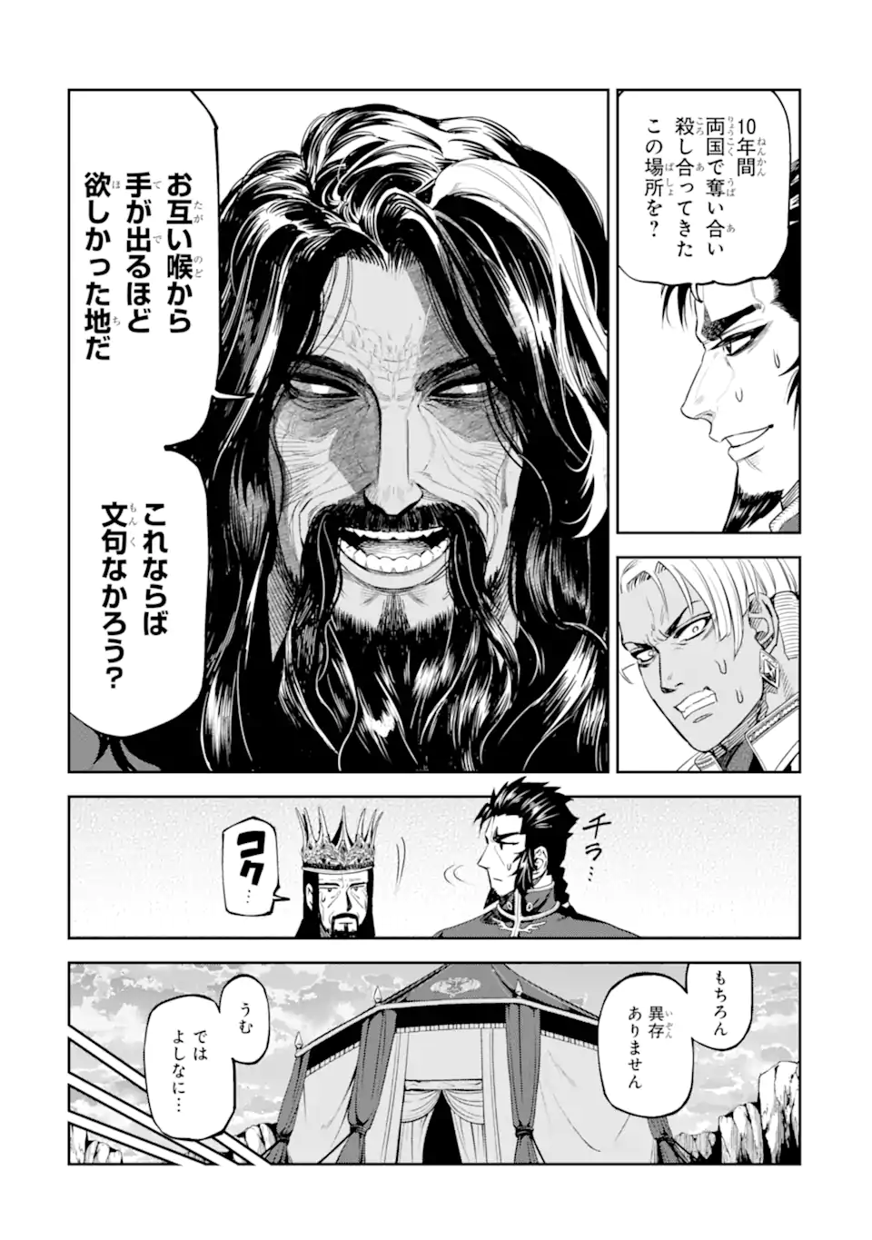 Isekai Toushou no Maken Seisaku-gurashi Chapter 16.6 6ページ