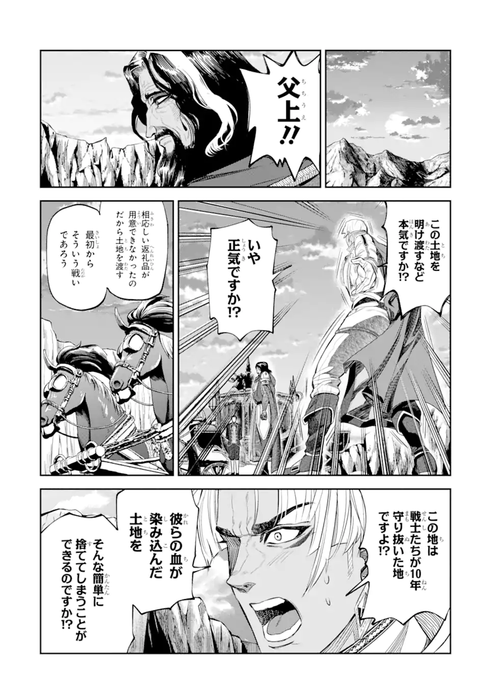 Isekai Toushou no Maken Seisaku-gurashi Chapter 16.6 7ページ