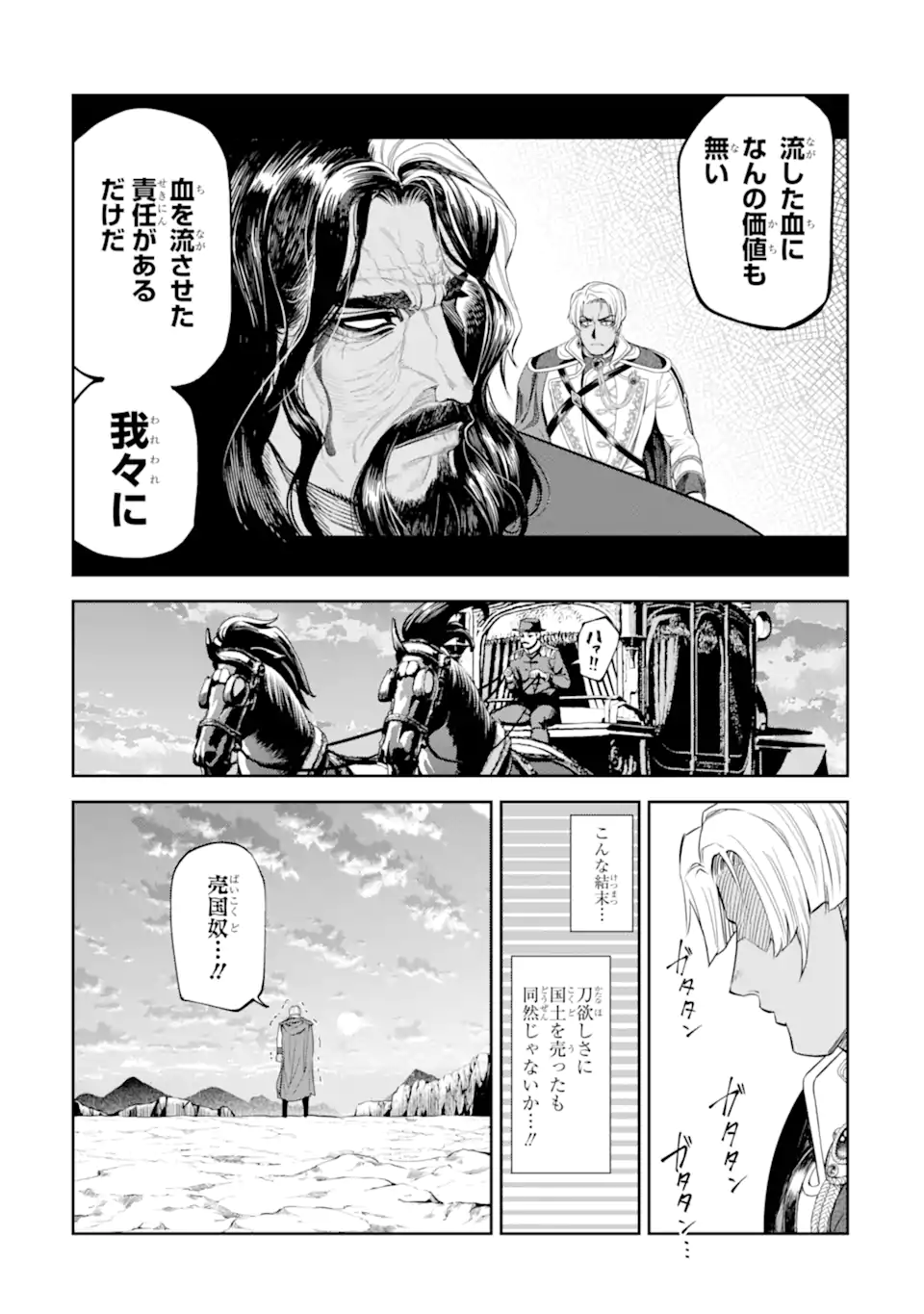 Isekai Toushou no Maken Seisaku-gurashi Chapter 16.6 8ページ