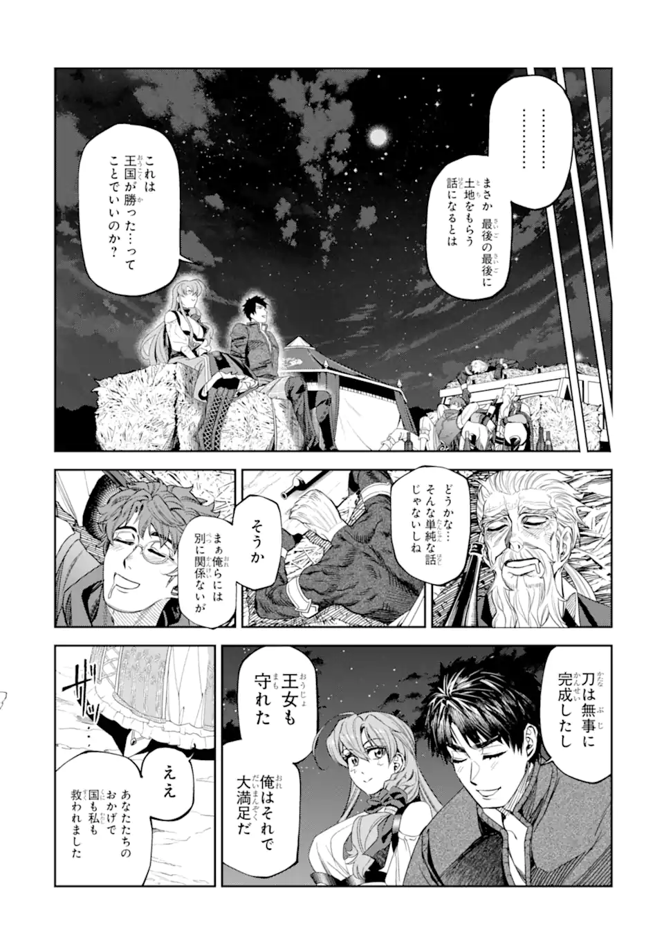 Isekai Toushou no Maken Seisaku-gurashi Chapter 16.6 9ページ