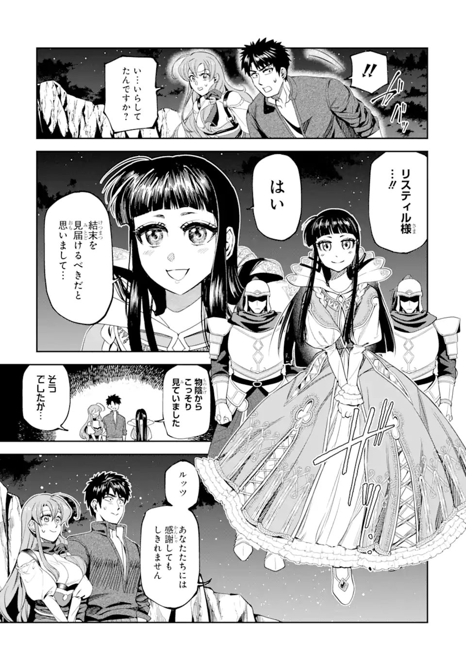 Isekai Toushou no Maken Seisaku-gurashi Chapter 16.6 10ページ