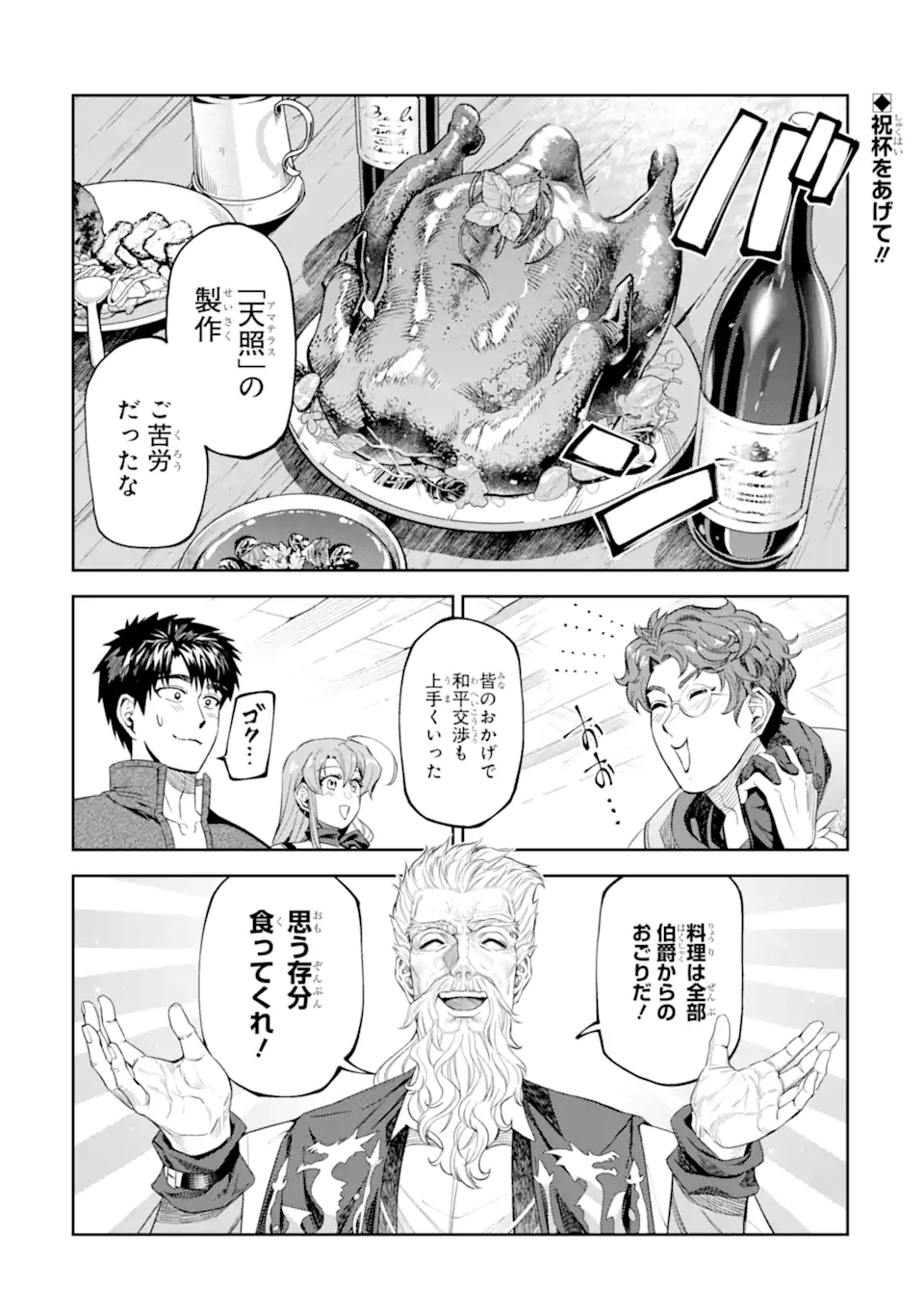 Isekai Toushou no Maken Seisaku-gurashi Chapter 17.1 1ページ