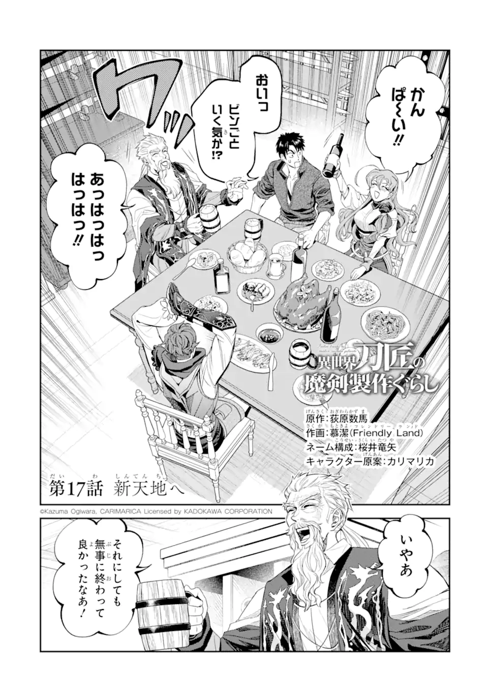 Isekai Toushou no Maken Seisaku-gurashi Chapter 17.1 2ページ