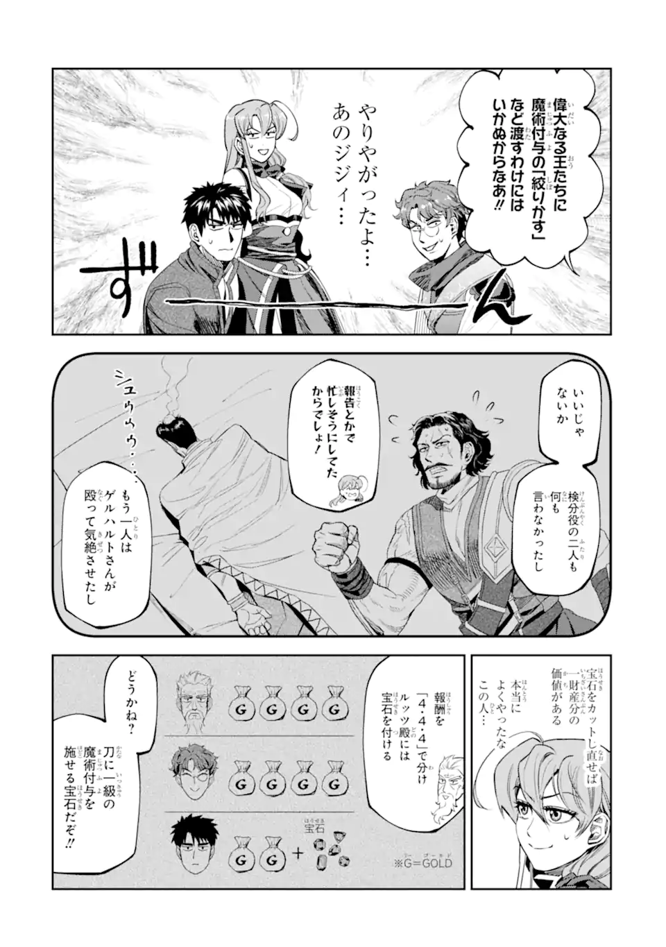 Isekai Toushou no Maken Seisaku-gurashi Chapter 17.1 11ページ