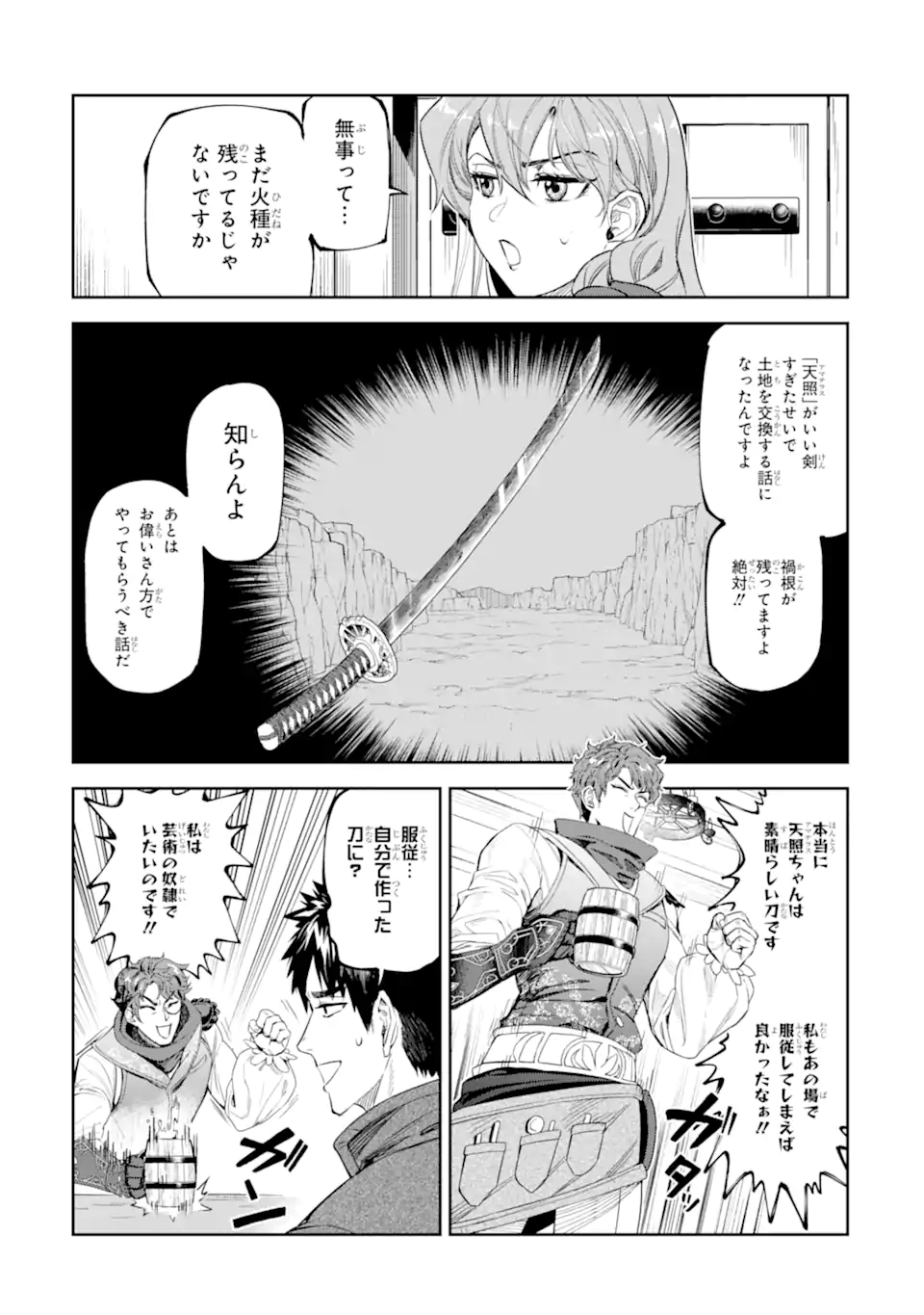 Isekai Toushou no Maken Seisaku-gurashi Chapter 17.1 3ページ