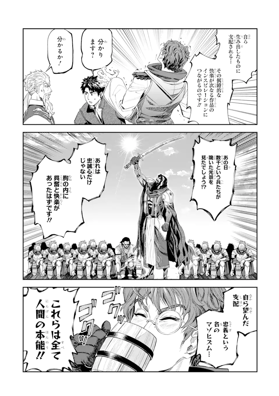 Isekai Toushou no Maken Seisaku-gurashi Chapter 17.1 4ページ
