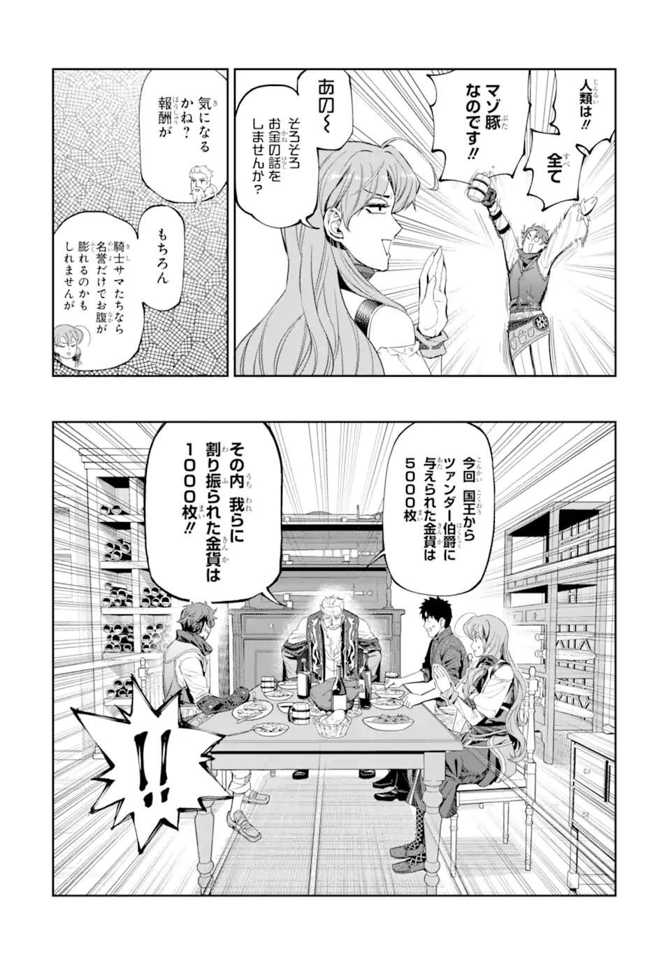 Isekai Toushou no Maken Seisaku-gurashi Chapter 17.1 5ページ