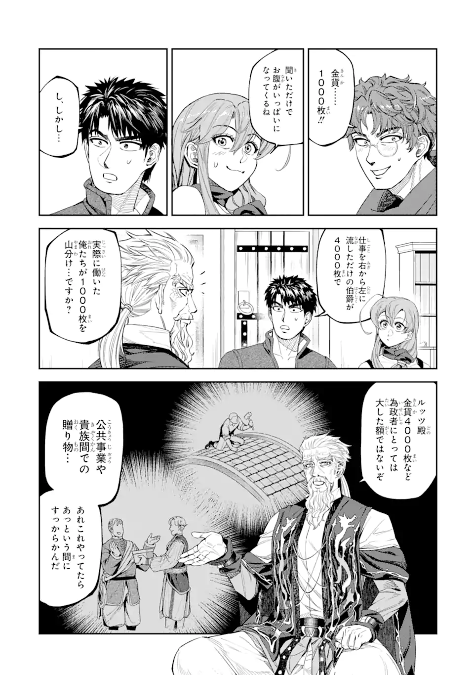 Isekai Toushou no Maken Seisaku-gurashi Chapter 17.1 6ページ