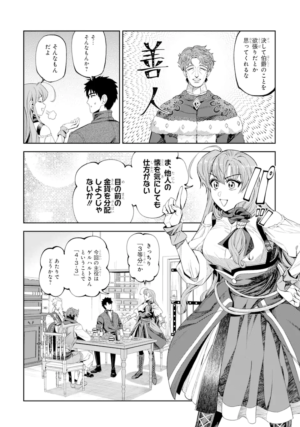 Isekai Toushou no Maken Seisaku-gurashi Chapter 17.1 7ページ