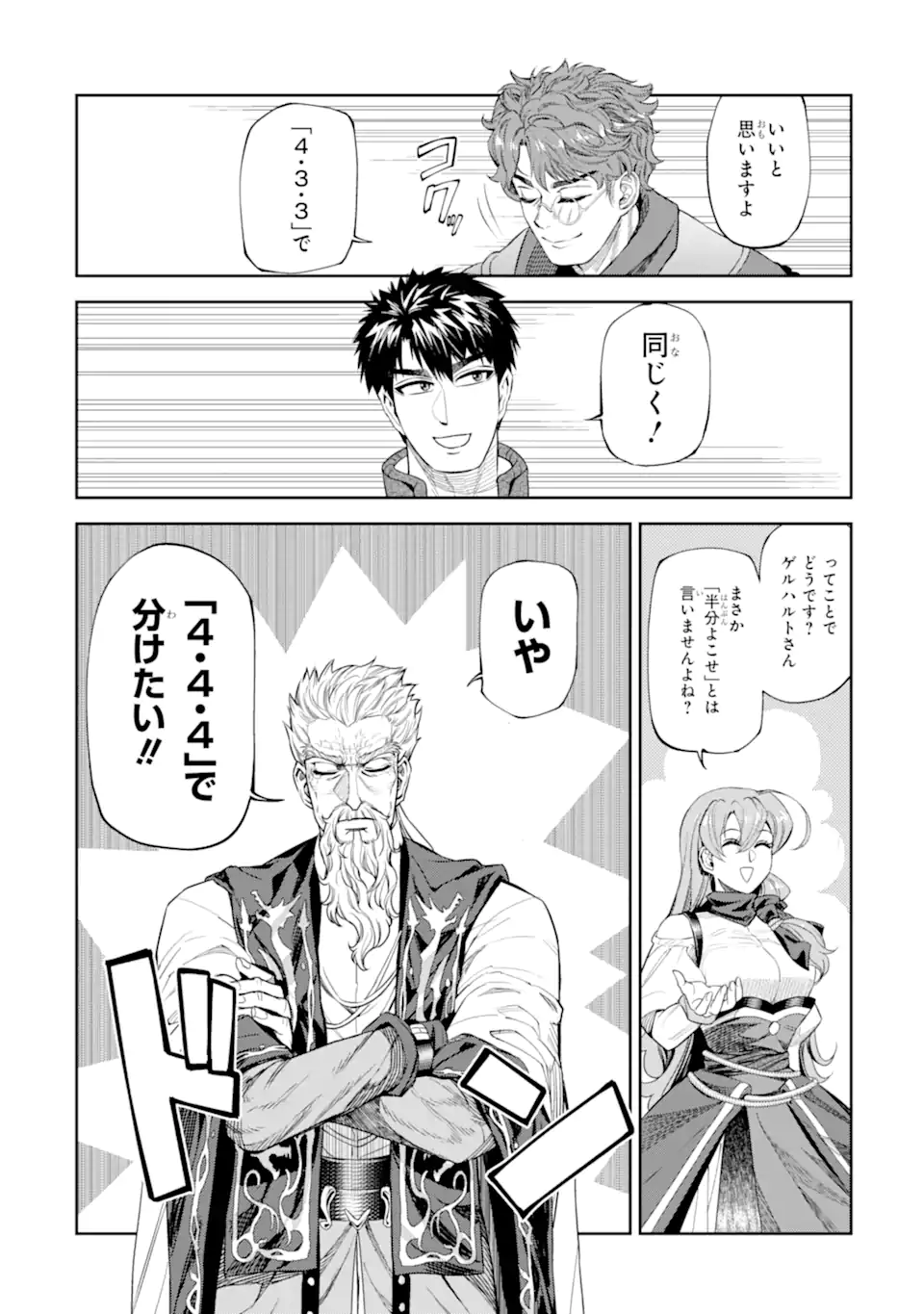 Isekai Toushou no Maken Seisaku-gurashi Chapter 17.1 8ページ