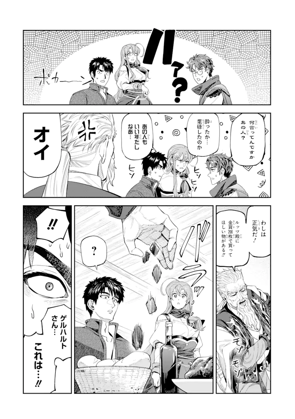 Isekai Toushou no Maken Seisaku-gurashi Chapter 17.1 9ページ