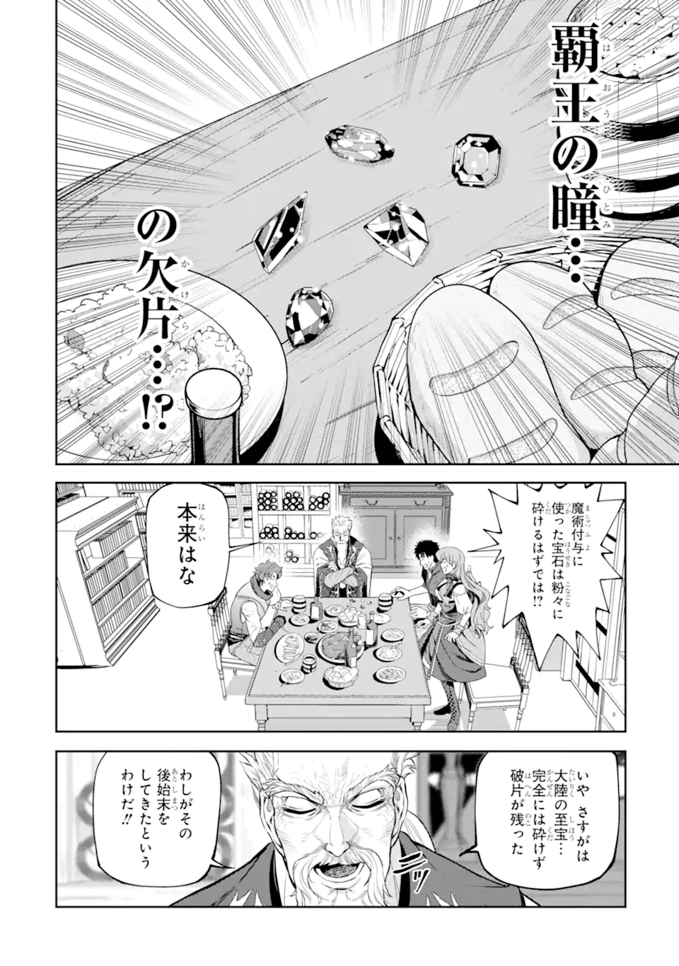 Isekai Toushou no Maken Seisaku-gurashi Chapter 17.1 10ページ