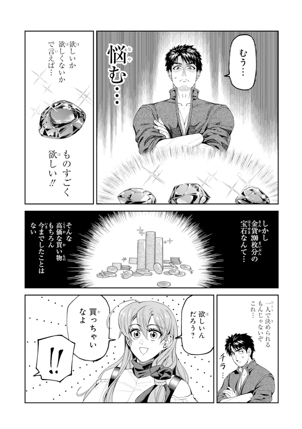 Isekai Toushou no Maken Seisaku-gurashi Chapter 17.2 1ページ