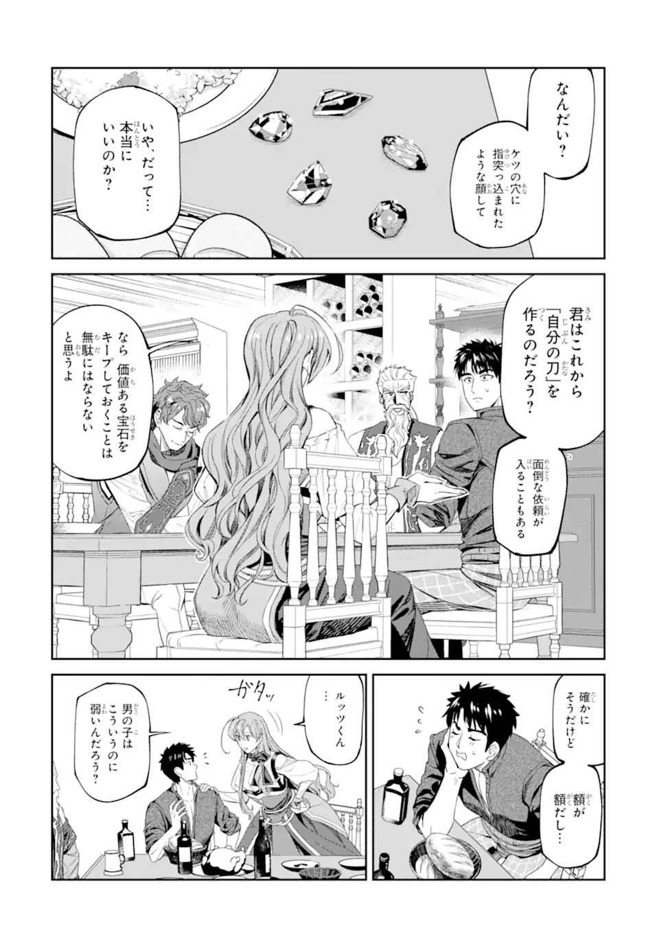 Isekai Toushou no Maken Seisaku-gurashi Chapter 17.2 2ページ