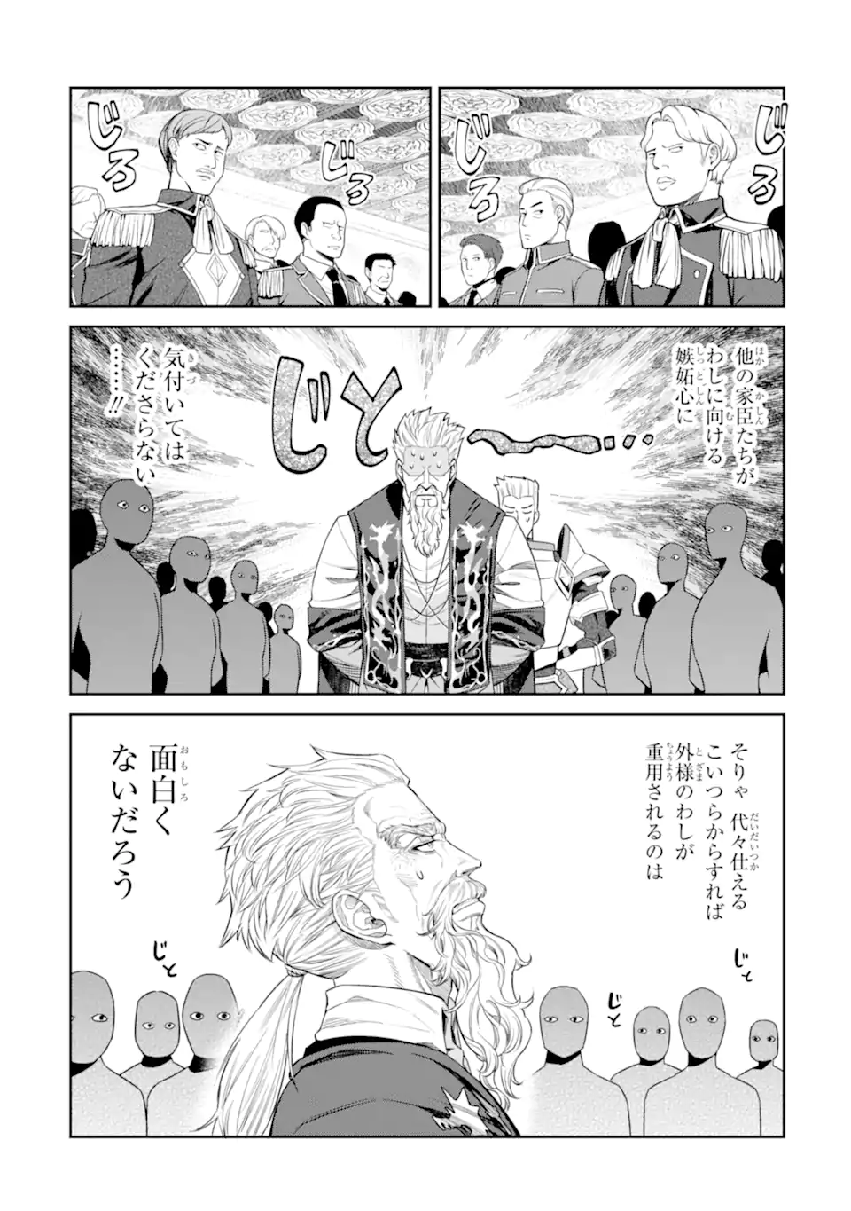Isekai Toushou no Maken Seisaku-gurashi Chapter 17.2 11ページ