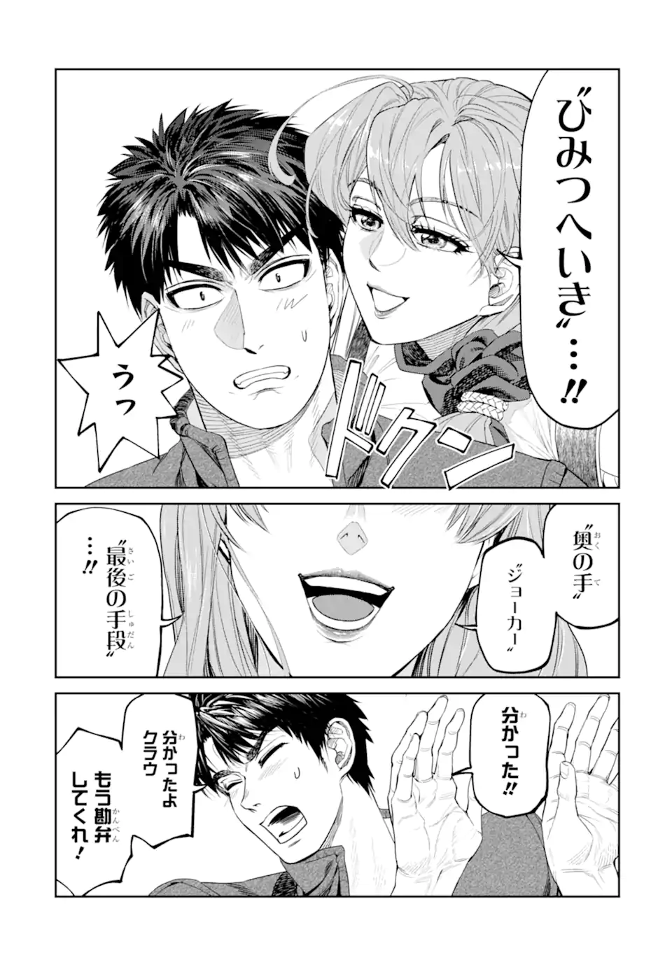Isekai Toushou no Maken Seisaku-gurashi Chapter 17.2 3ページ