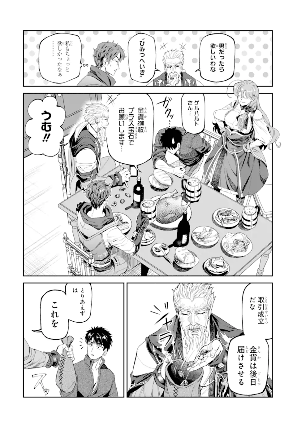 Isekai Toushou no Maken Seisaku-gurashi Chapter 17.2 4ページ