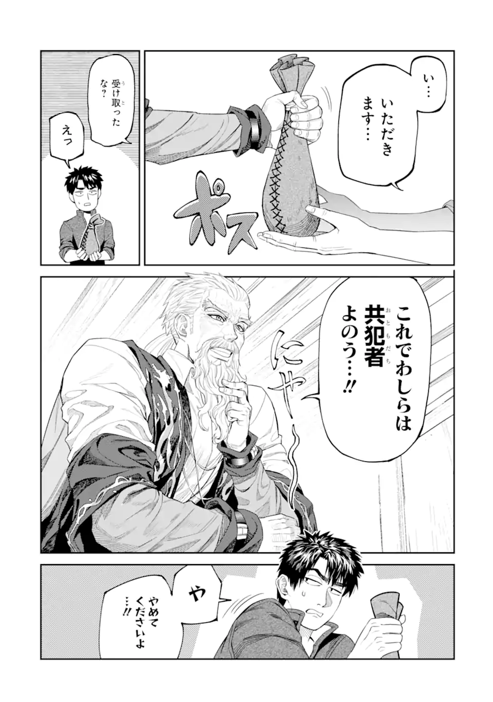 Isekai Toushou no Maken Seisaku-gurashi Chapter 17.2 5ページ