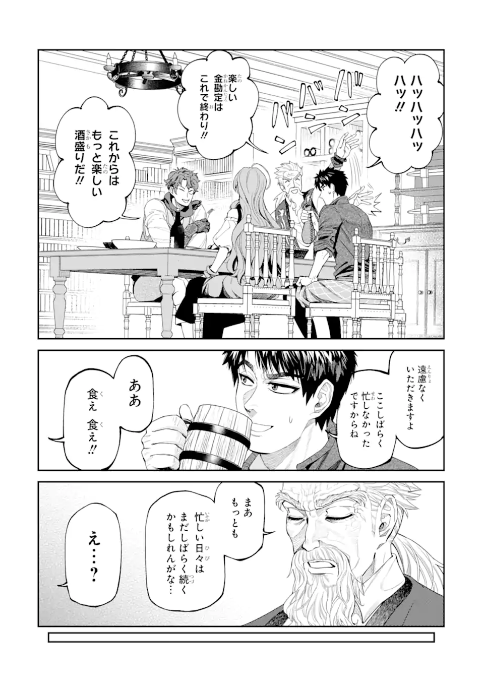 Isekai Toushou no Maken Seisaku-gurashi Chapter 17.2 6ページ