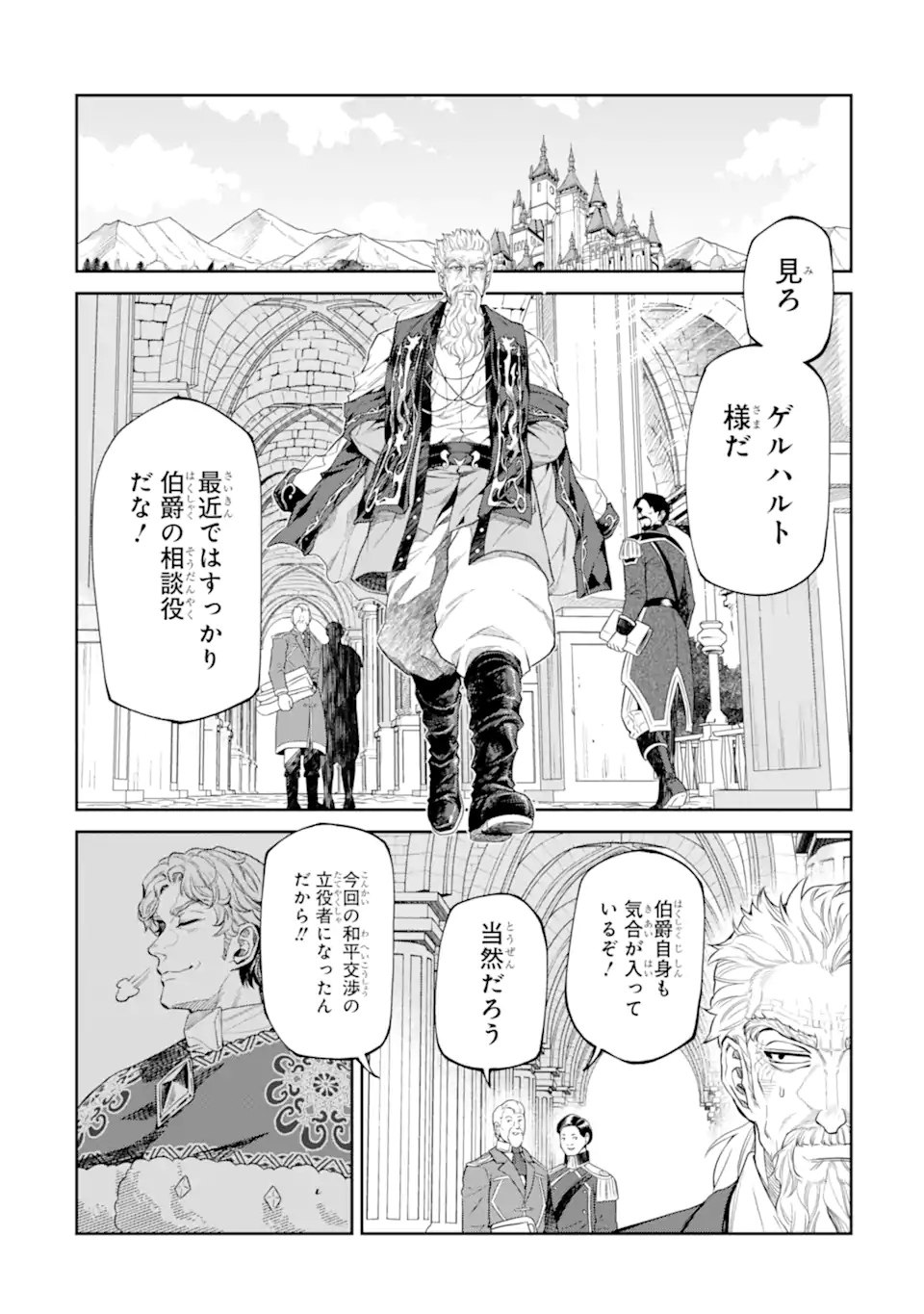 Isekai Toushou no Maken Seisaku-gurashi Chapter 17.2 7ページ