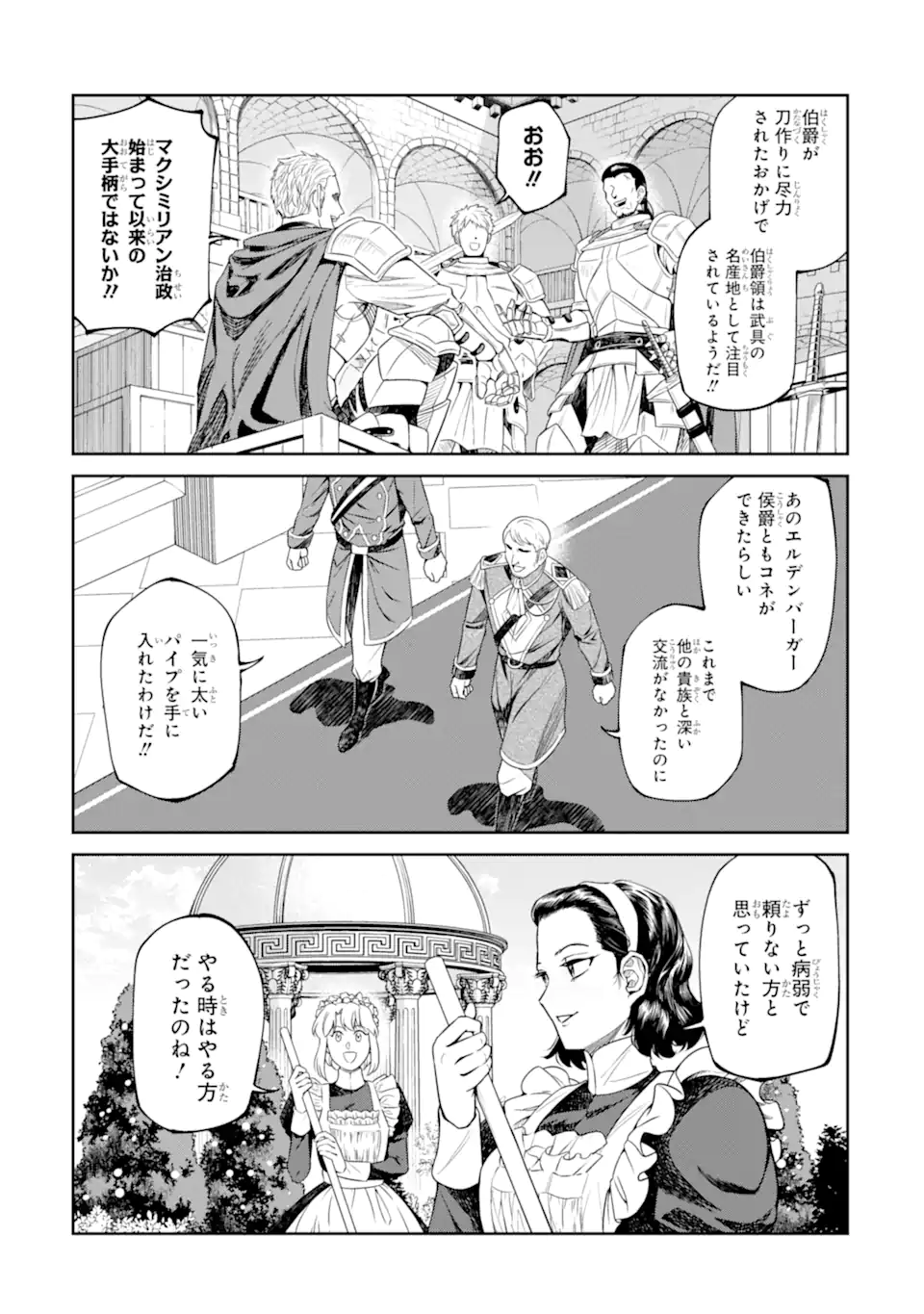 Isekai Toushou no Maken Seisaku-gurashi Chapter 17.2 8ページ