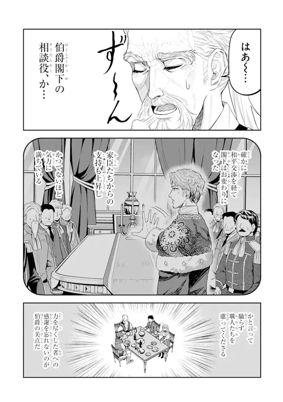 Isekai Toushou no Maken Seisaku-gurashi Chapter 17.2 9ページ