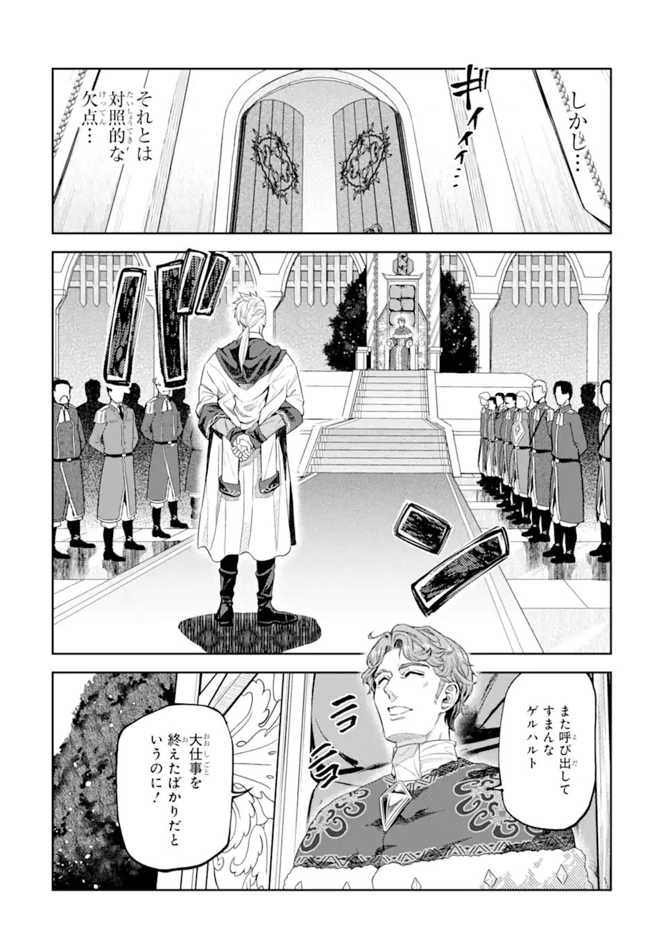 Isekai Toushou no Maken Seisaku-gurashi Chapter 17.2 10ページ