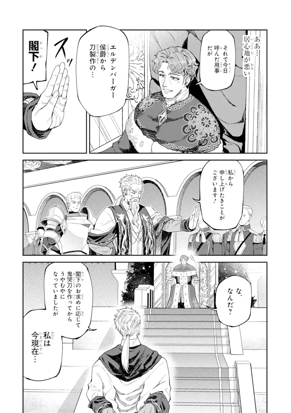 Isekai Toushou no Maken Seisaku-gurashi Chapter 17.3 1ページ