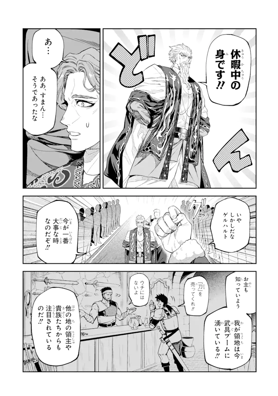 Isekai Toushou no Maken Seisaku-gurashi Chapter 17.3 2ページ